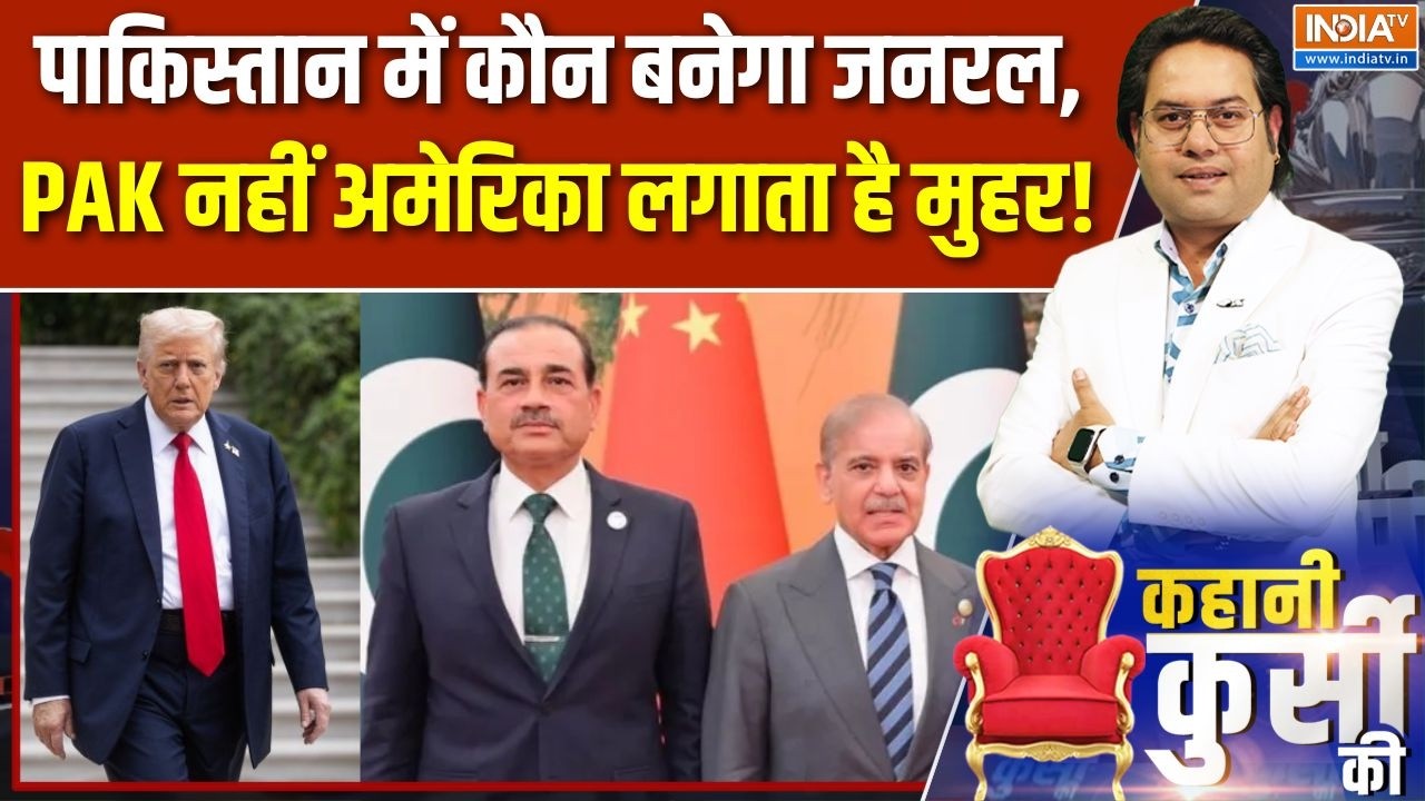 Kahani Kursi Ki : अमेरिका को खुश करने के लिए पाक लड़ता है युद्ध! | Pakistan | ISI Chief | America