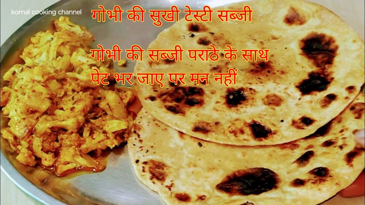 Gobhi ki sabji kaise banaye Gobhi ki testi sabji recipe full video viral recipe 