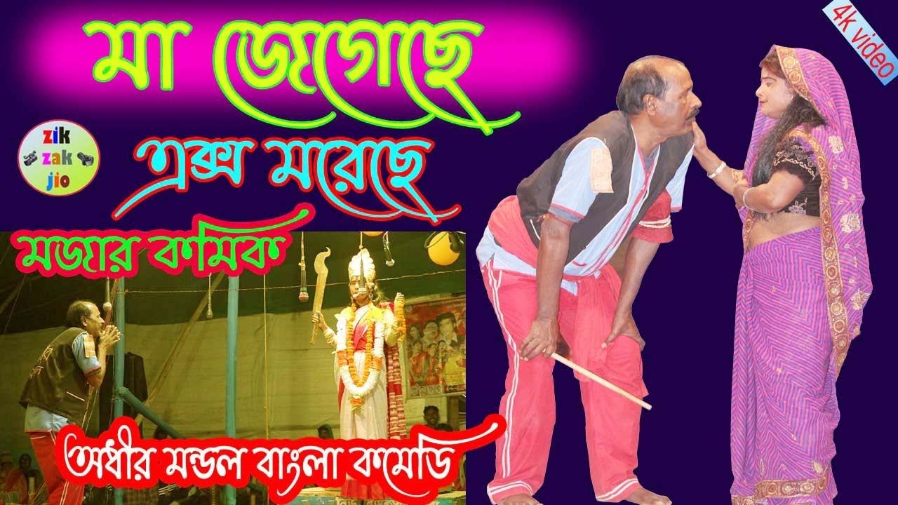 মা জেগেছে ! অধীর মন্ডল নতুন পঞ্চরস ২০২১ ! Adhir Mondal New Pancharas 2021