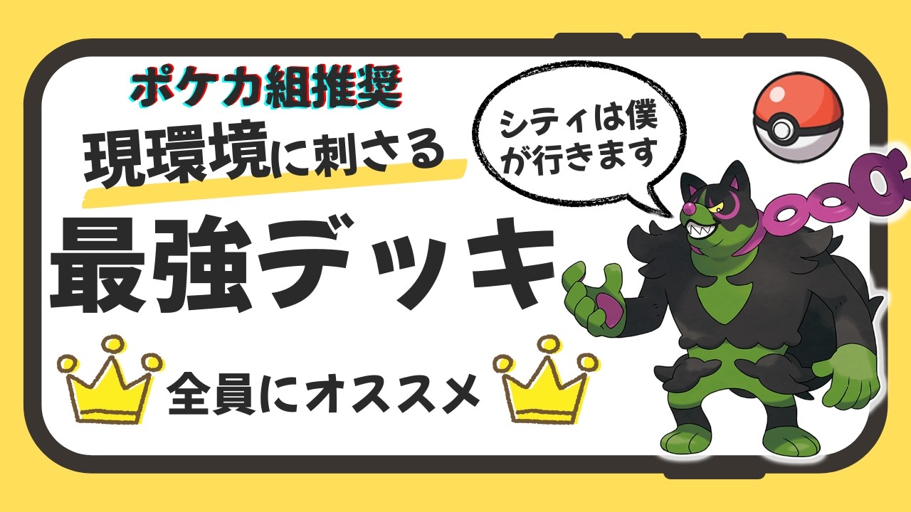 【ポケカ/対戦】イイネイヌデッキ_シティリーグ