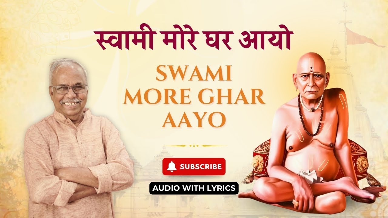 स्वामी मोरे घर आयो | Swami Samarth Bhaktigeet | Bandish  | Marathi Devotional Songs 2026