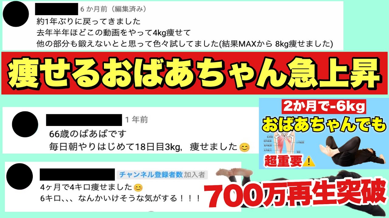 『700万再生✨』60代ダイエット成功者が一番多い動画【２ヶ月で-６Kg以上】骨盤体操でお腹痩せ・足痩せ・お尻痩せ！