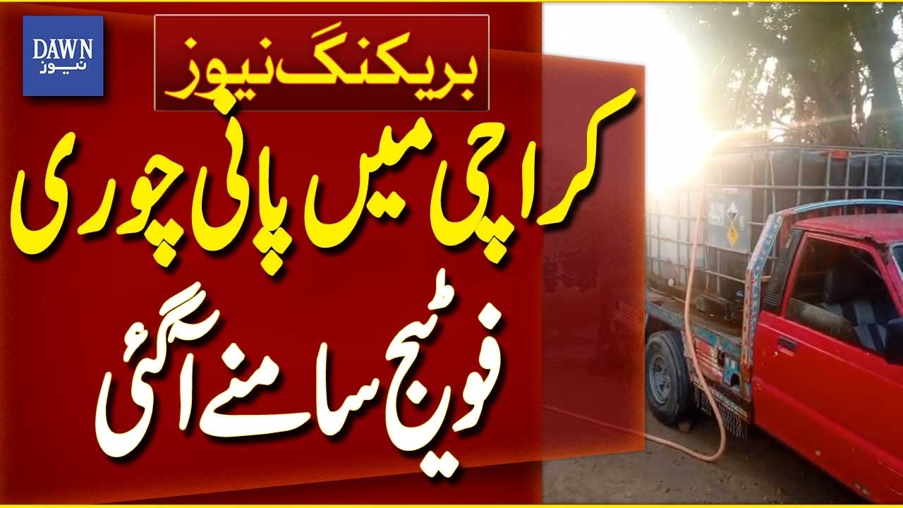 Shocking Footage of Water Theft Surfaces in Karachi | Breaking News | Dawn News