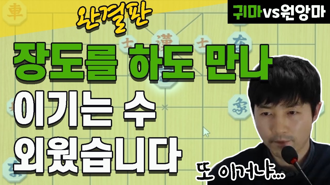[실전 9단 장기] 장기도사를 하도 만나서 이기는 수순을 외웠습니다 -완결판-