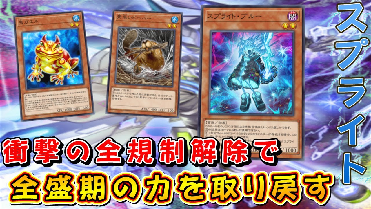 【遊戯王マスターデュエル】新シーズン開幕！　スプライトで全盛期の圧倒的パワーを活かして現代のデッキ相手に勝負を挑め！