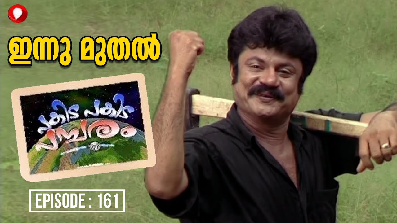 ഇന്നു മുതൽ | Happy newyear | Episode:161 l Pakida Pakida  l Malayalam SITCOM