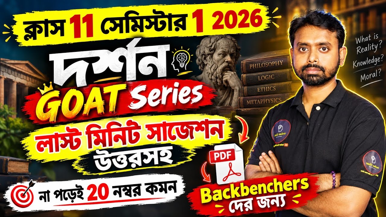 Class 11 Philosophy Semester 1 Suggestion 2026 | Class 11 1st Semester Philosophy Important MCQ 2026