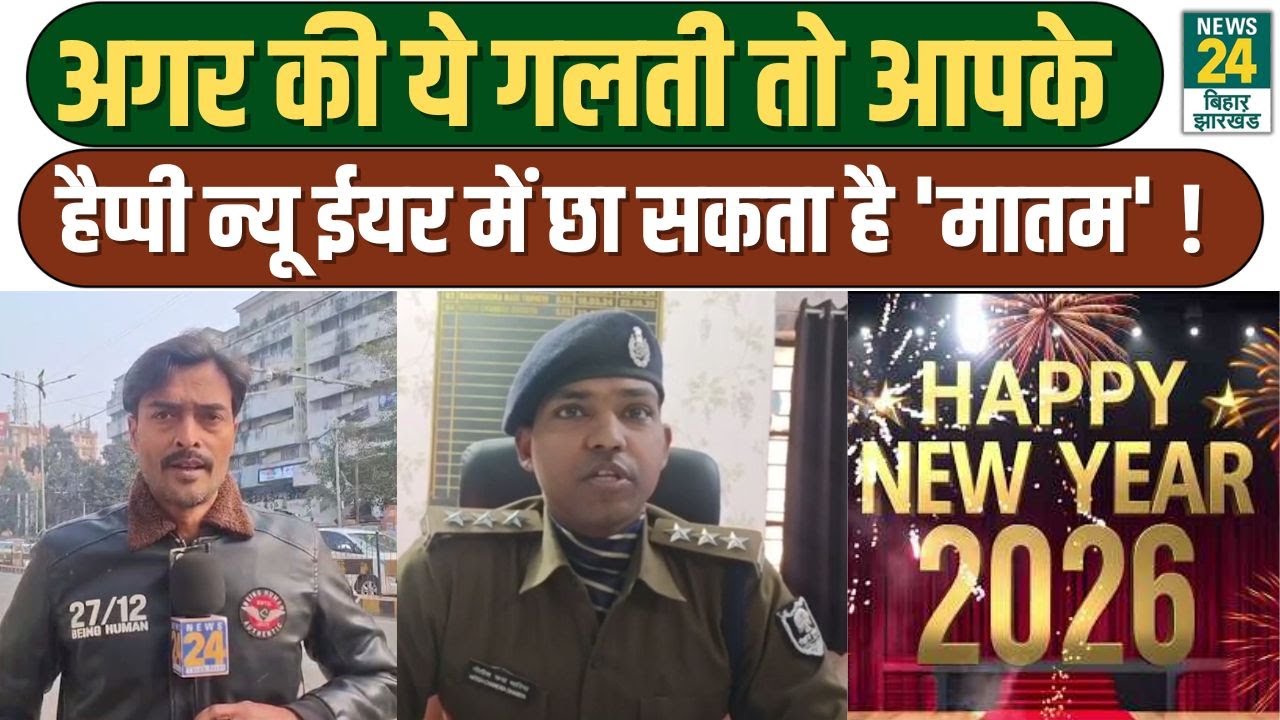 Cyber Fraud 2026 : Happy New Year का मैसेज या बैंक बैलेंस साफ? 2026 का पहला बड़ा अलर्ट!
