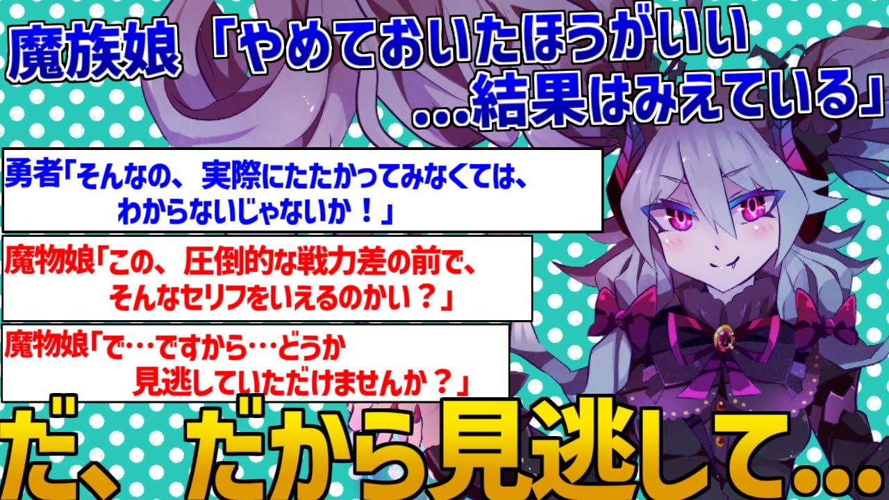 【2chショートストーリー】魔族娘「やめたほうがいい...結果はみえている」