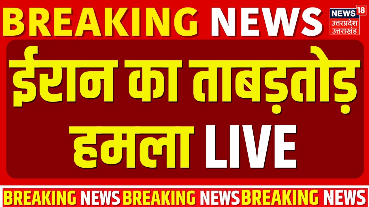 Iran Israel War Live Updates: इजरायल-ईरान-अमेरिका में हो गई जंग | Netanyahu | Khamenei Death | Trump