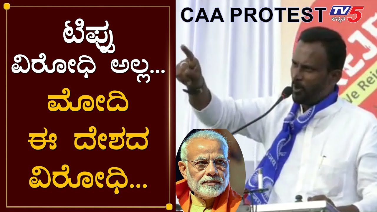 Vijayananda Kashappanavar Slams PM Modi and BS Yeddyurappa For CAA Protest | TV5 Kannada