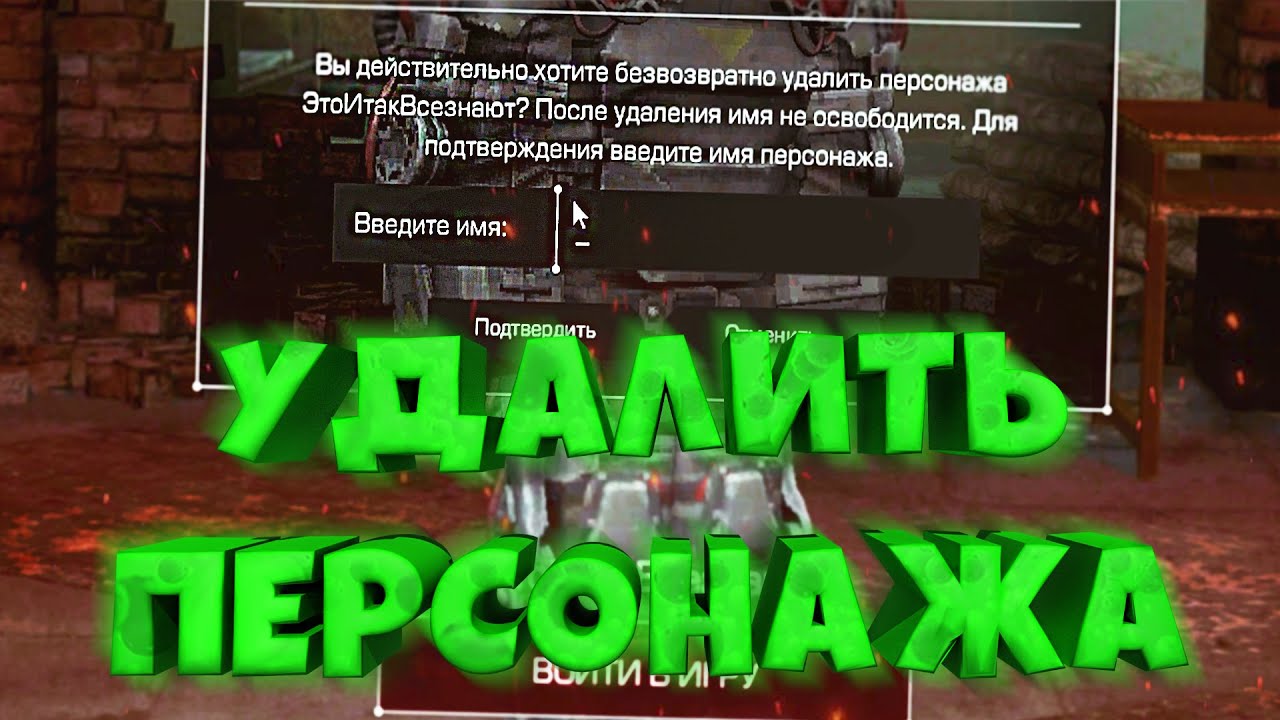 STALCRAFT — Как удалить и перенести персонажа