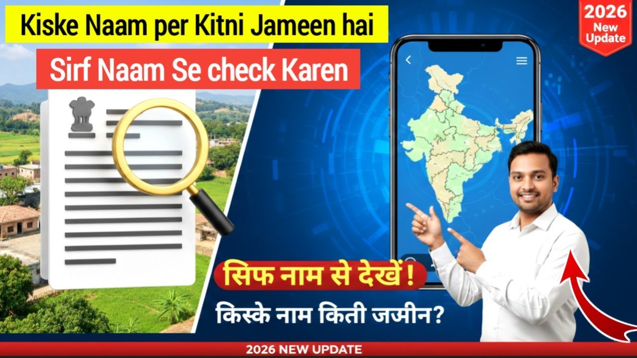 Kiske naam par kitni zameen hai? Sirf 2 min me check karein! 😱 | How to check Plot Registry by Name