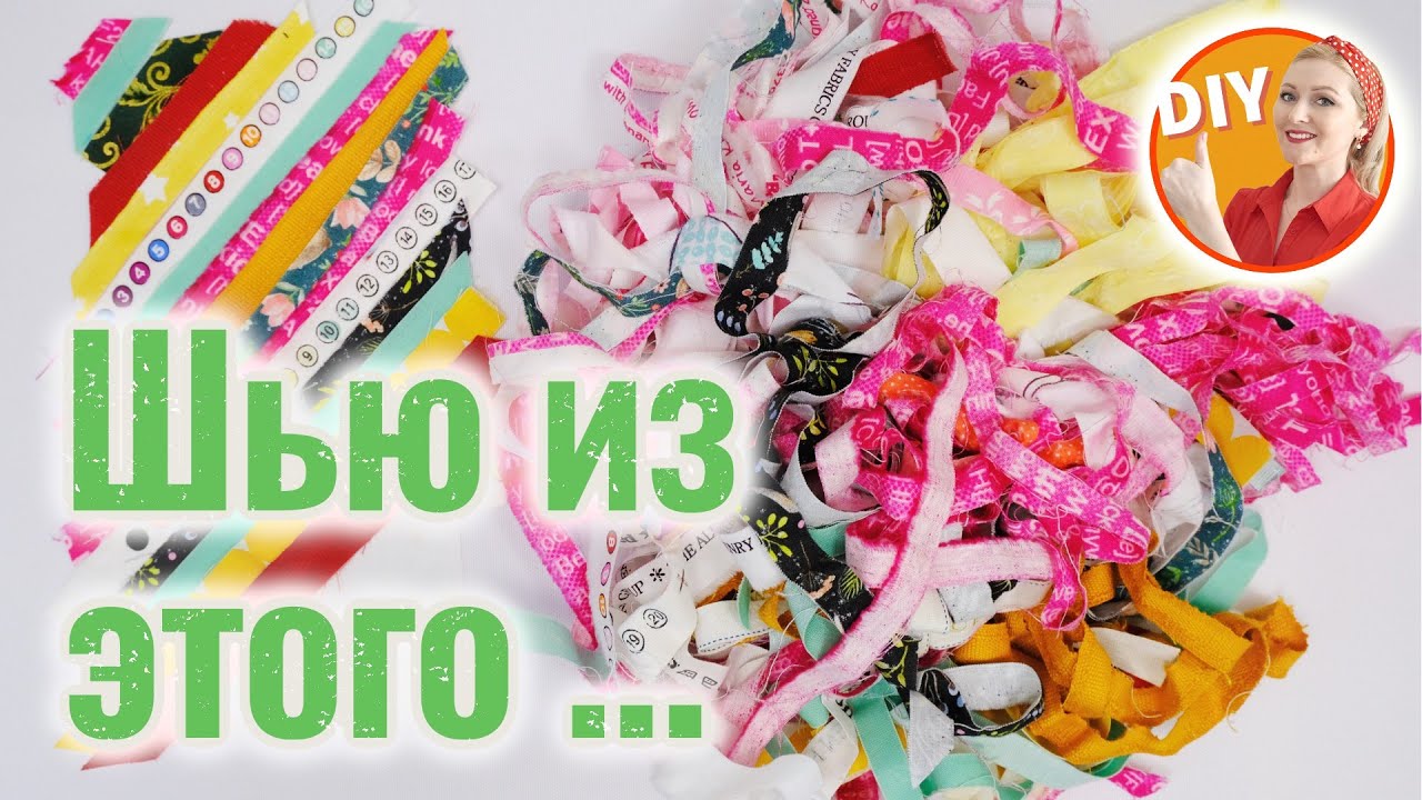 DIY. Утилизируем кромки от тканей. Чехол - органайзер для швейной машины. Patchwork