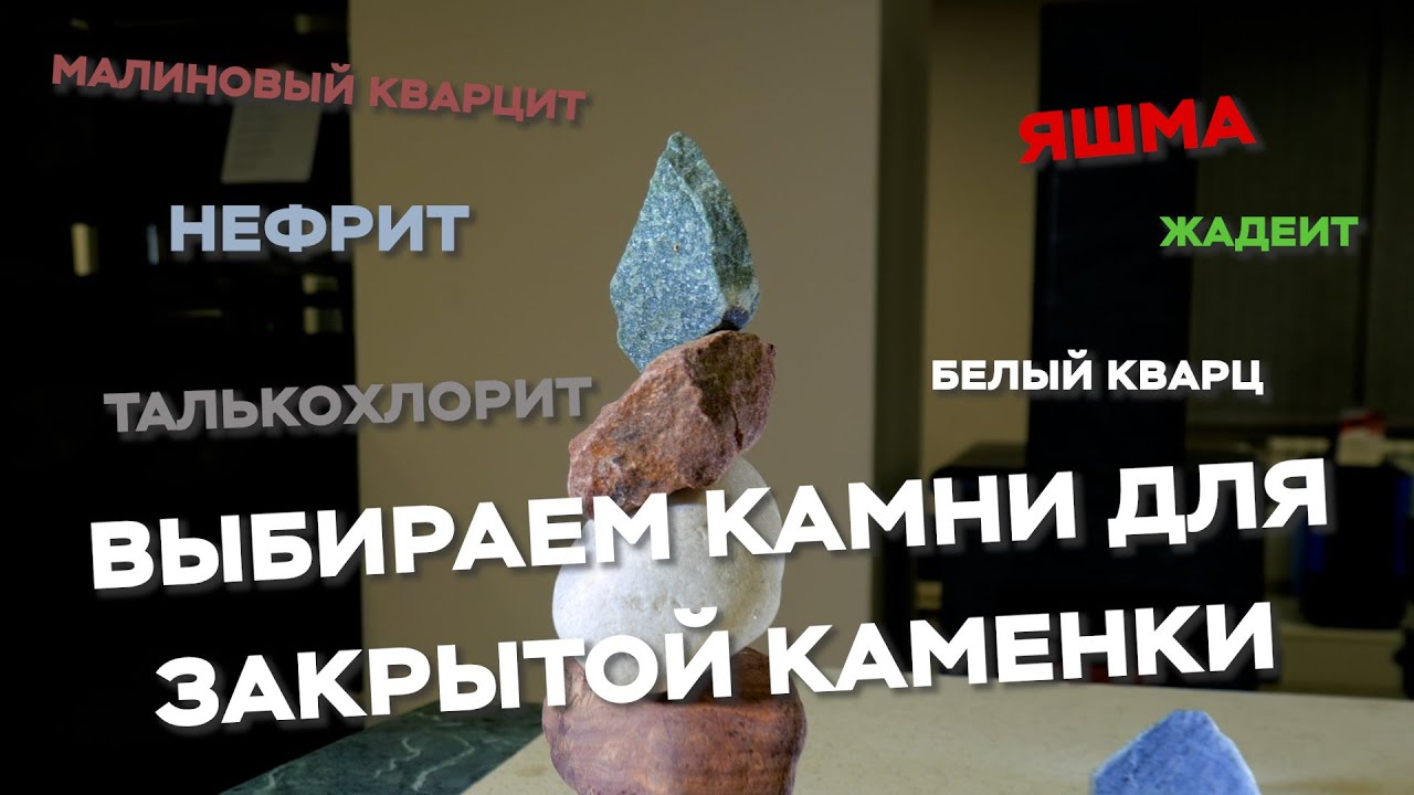 Тёплые советы от Везувий. Как правильно выбрать камни для закрытой каменки банной печи.