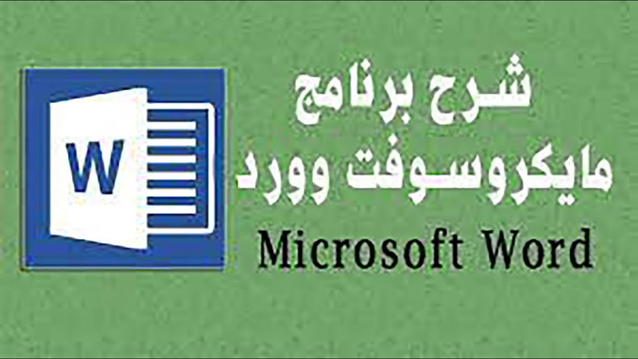 حل مشكلة ظهورلمربعات بدل الحروف فى الورد