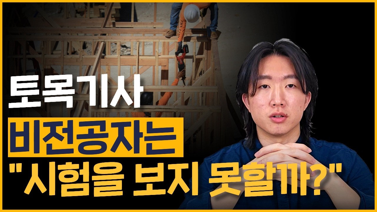 토목기사 응시자격 | 90%가 잘못알고 준비합니다