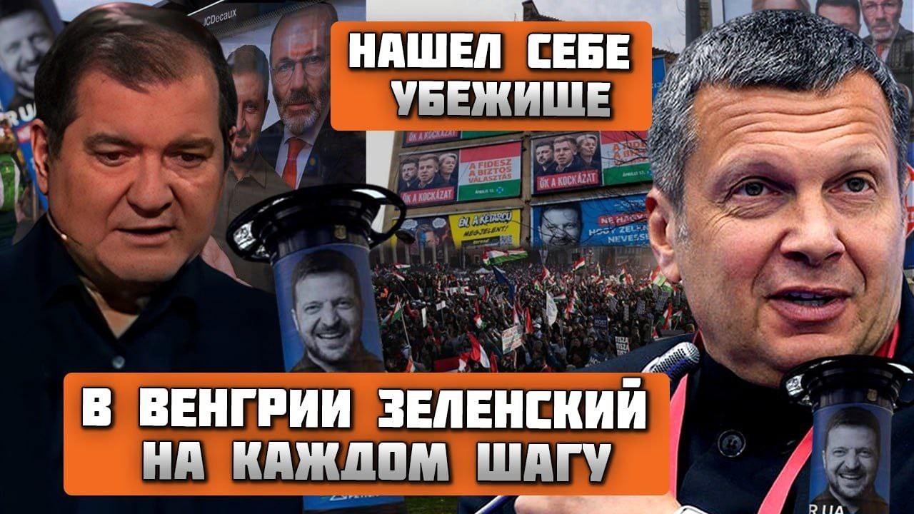 💥💥В Будапеште МАЙДАН - Зеленский на каждом шагу! Москва нашла НОВУЮ САКРАЛЬНУЮ жертву! ФСБ ударит...