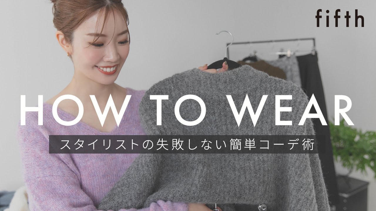 【保存版📝】コーデをまとめる3原則✨簡単なコツでOK【概要欄から買える】
