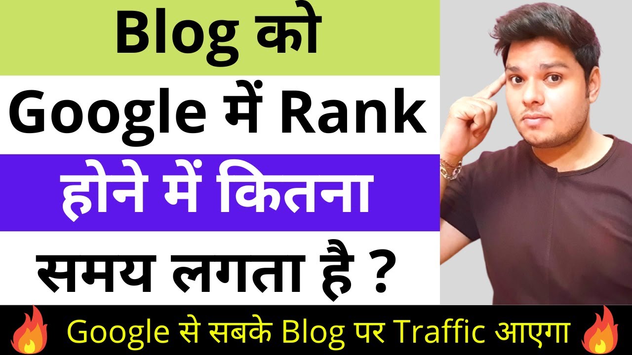 Blog को Google में Rank होने में कितना Time लगता है ?