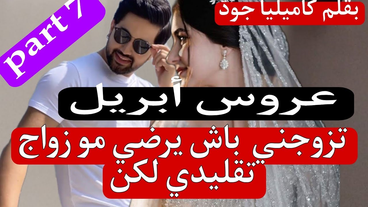 زوجوني للمجهول...