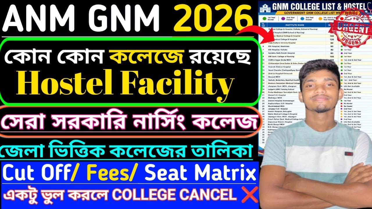 সেরা কলেজ। ANM GNM College List 2026। ANM GNM Counselling Date 2026।ANM GNM Counselling Process 2026