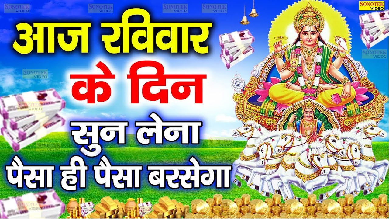 LIVE रविवार भक्ति :- प्रातःकाल उठकर की इस वंदना को सुनने से धन सुख समृद्धि की वृद्धि होती है