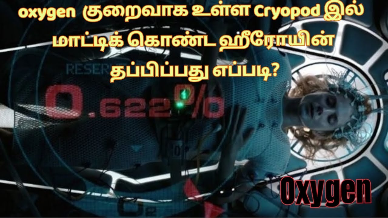 Oxygen french movie explained in tamil|Korean movie|voiceover|sci-fi thriller @MissMovierecapதமிழ்
