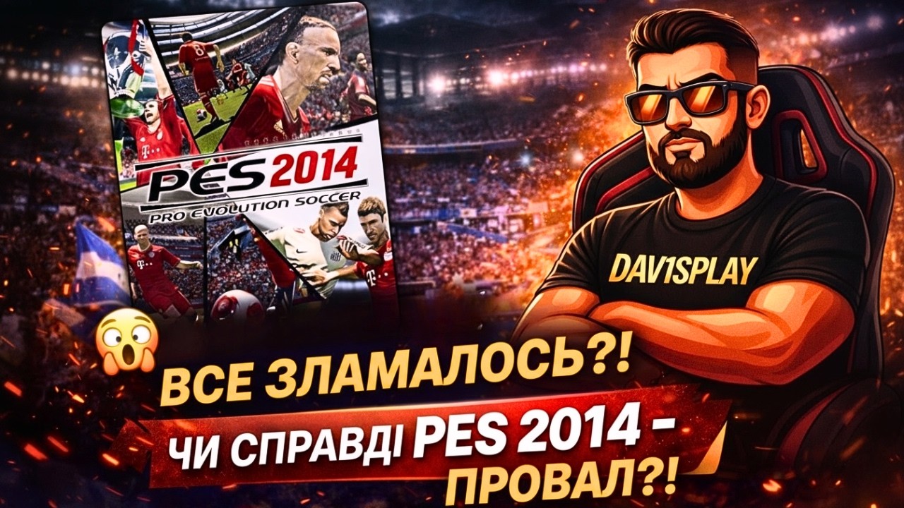 👉 😱 ГРА, ЯКА ВБИЛА СЕРІЮ?! Я знову зіграв у PES 14 після років…