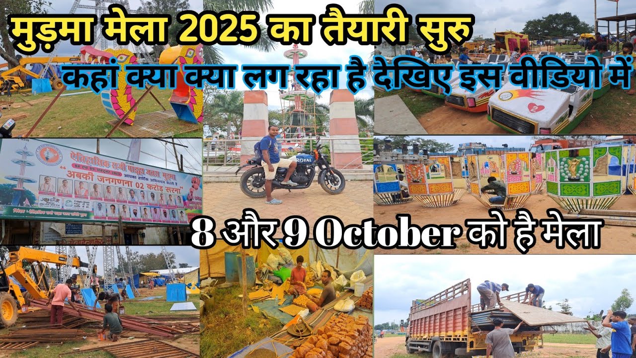 मुड़मा मेला का तैयारी 2025 सुरु हो चुका है | Jharkhand Biggest Festival Murma Mela 2025 | #murmamela