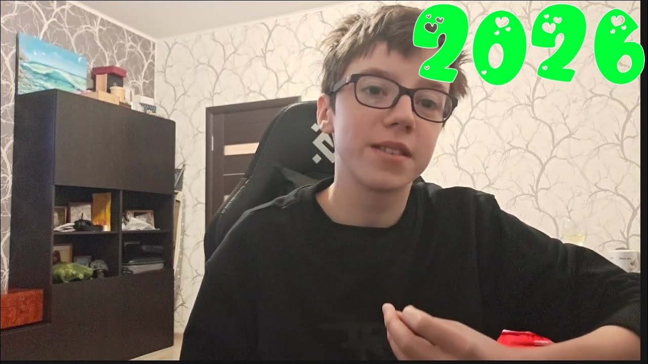 Новогоднее поздравление 2026