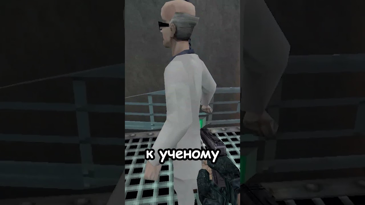 Этого ученого можно спасти в Half-Life