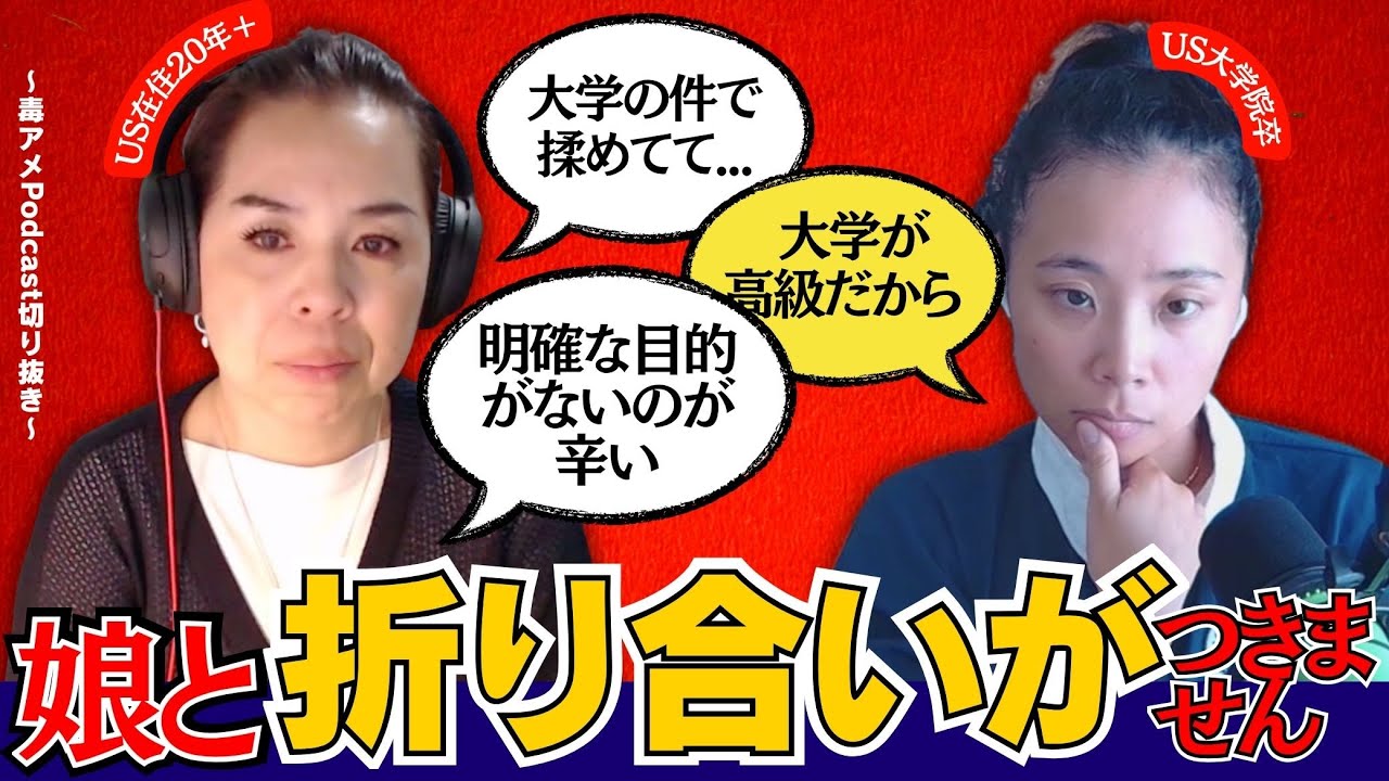 【切り抜き】アメリカ人の娘との関係性に悩むシノブと、USの大学が高級すぎる件？