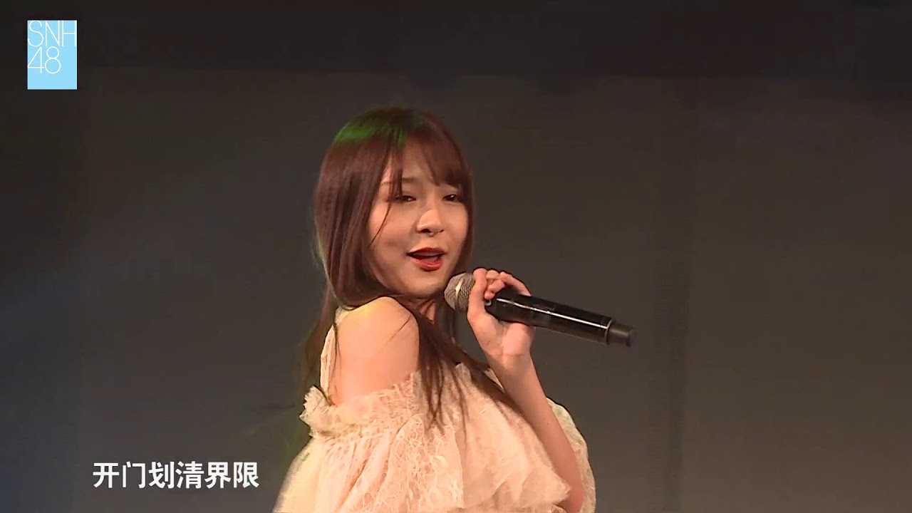 合理失控 SNH48 张语格 20190109