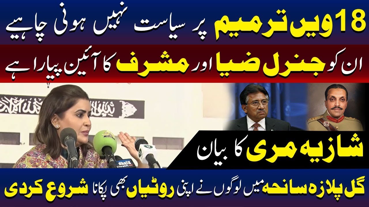 Shazia Mari Comments on PPP vs MQM | Gul Plaza Tragedy | TV One USA