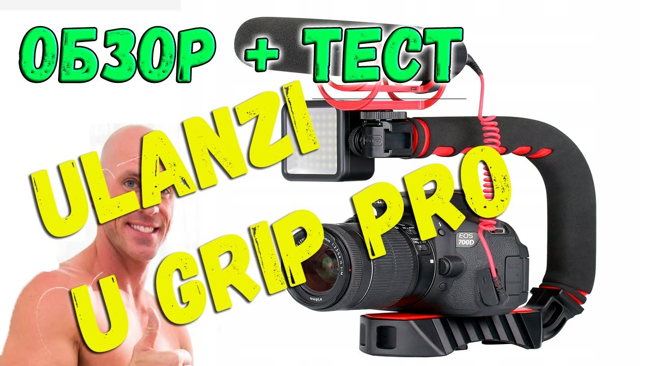 Обзор держателя камеры ULANZI U GRIP PRO rig | Agent SE