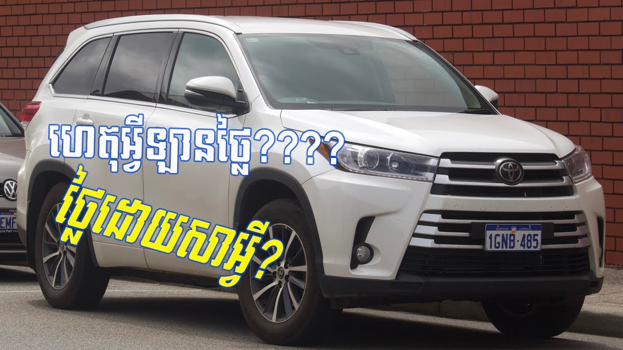 មកដឹងពីតម្លៃបង់ពន្ធរថយន្តនាំចូល Car Tax