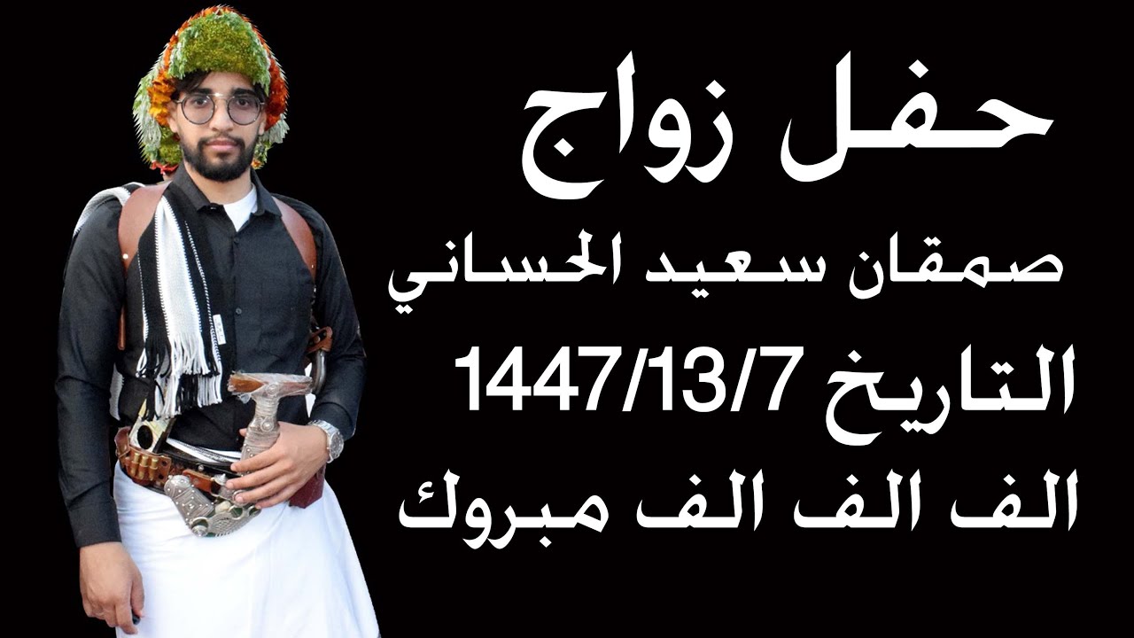 حفل زواج صمقان سعيد الحساني