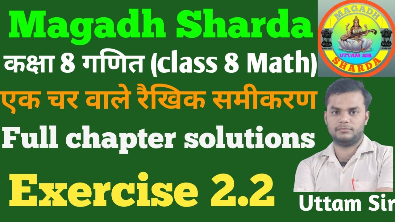  एक चर वाले रैखिक समीकरण || NCERT Class 8th math solution Ex- 2.2 || Magadh Sharda || Uttam Sir ||