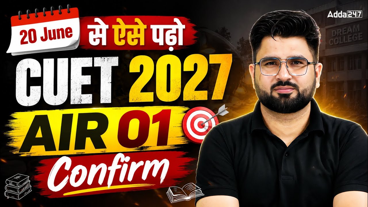 🔥 20 June Se Aise Padho! CUET 2027 AIR 01 Strategy 🎯 | 100 Percentile Roadmap