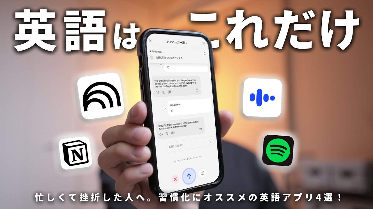 【AI活用術】2026年の習慣にしたい！最高の英語アプリを4つ紹介します！