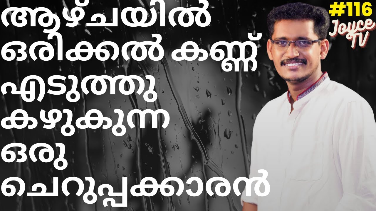 നാലുമാസം വാ തുറക്കാൻ കഴിയാതിരുന്ന ഒരു അവസ്ഥ | Br Mijoy Moncy | Joyce TV (EP 116) Christian Testimony