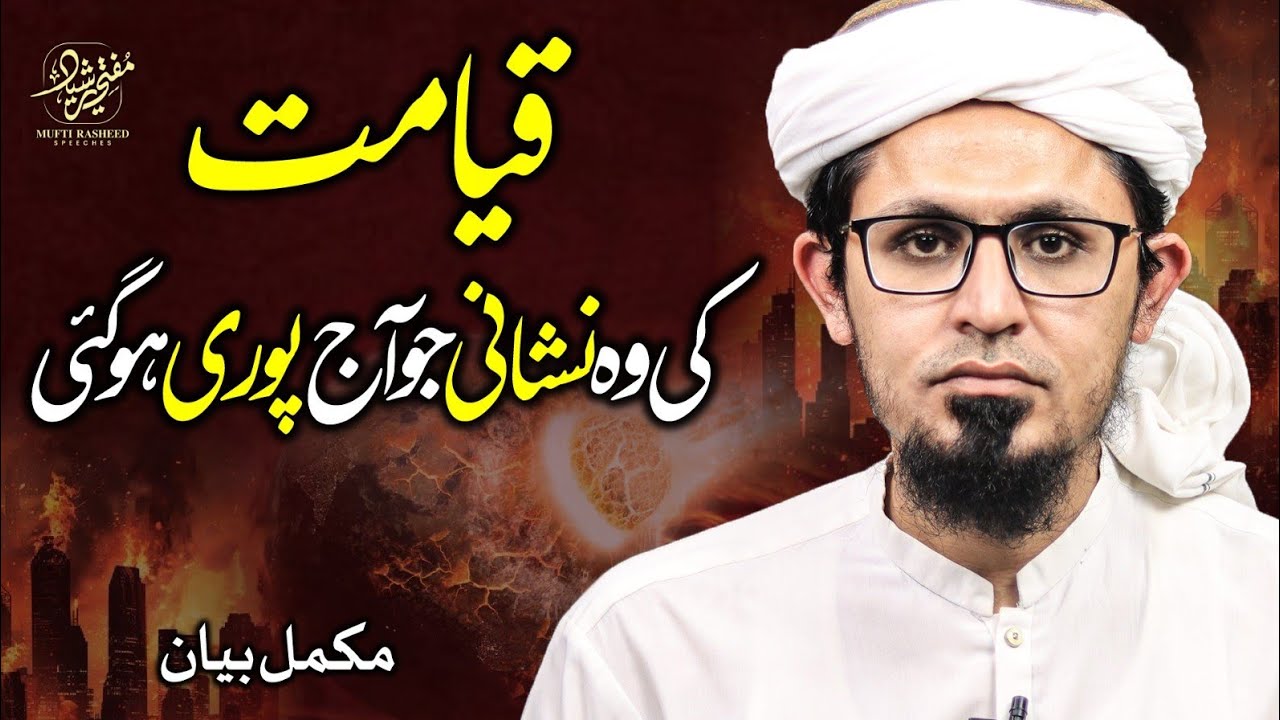 Qayamat ki wo Nishani jo Aj Pori Hogai | Shabe Juma Bayan | Mufti Rasheed Speeches