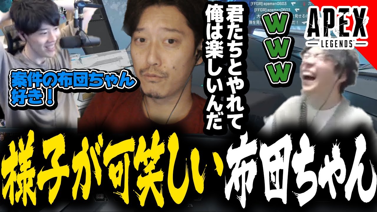 案件やってる布団ちゃんは面白いまとめ【APEX】