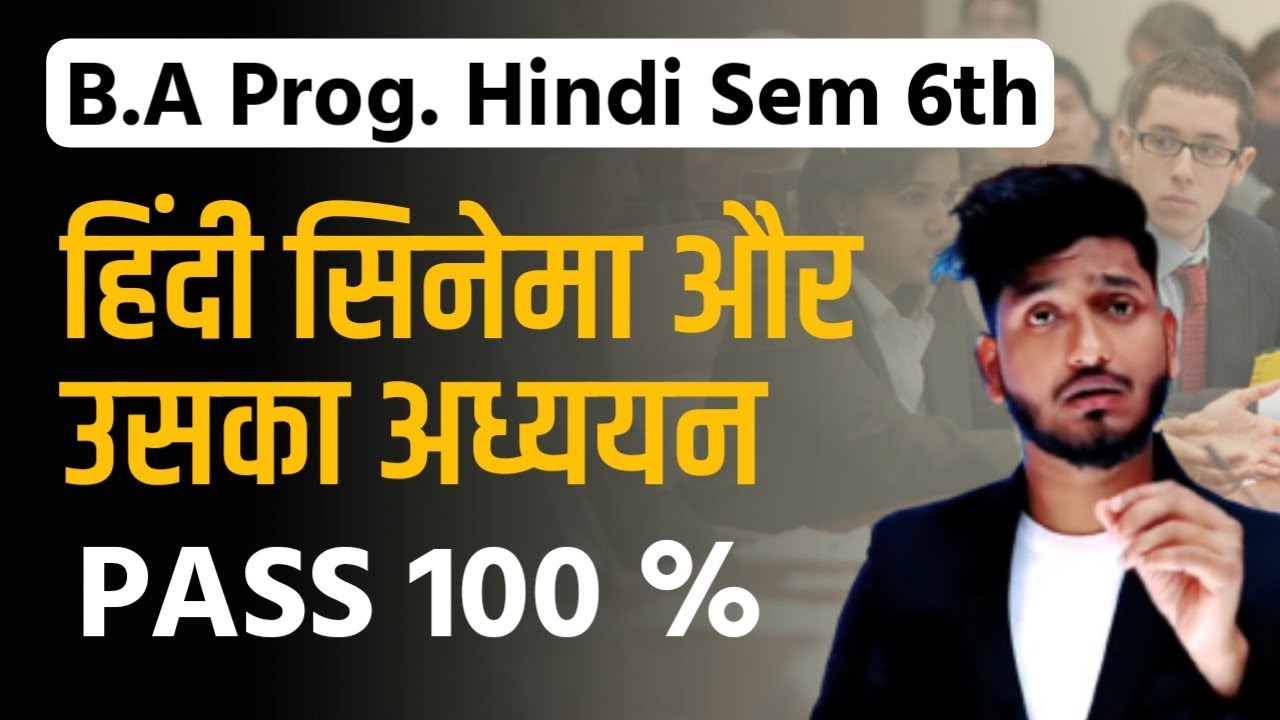 हिंदी सिनेमा और उसका अध्ययन B.A Program Semester 6th Hindi Cinema aur uska adhyan Important Question
