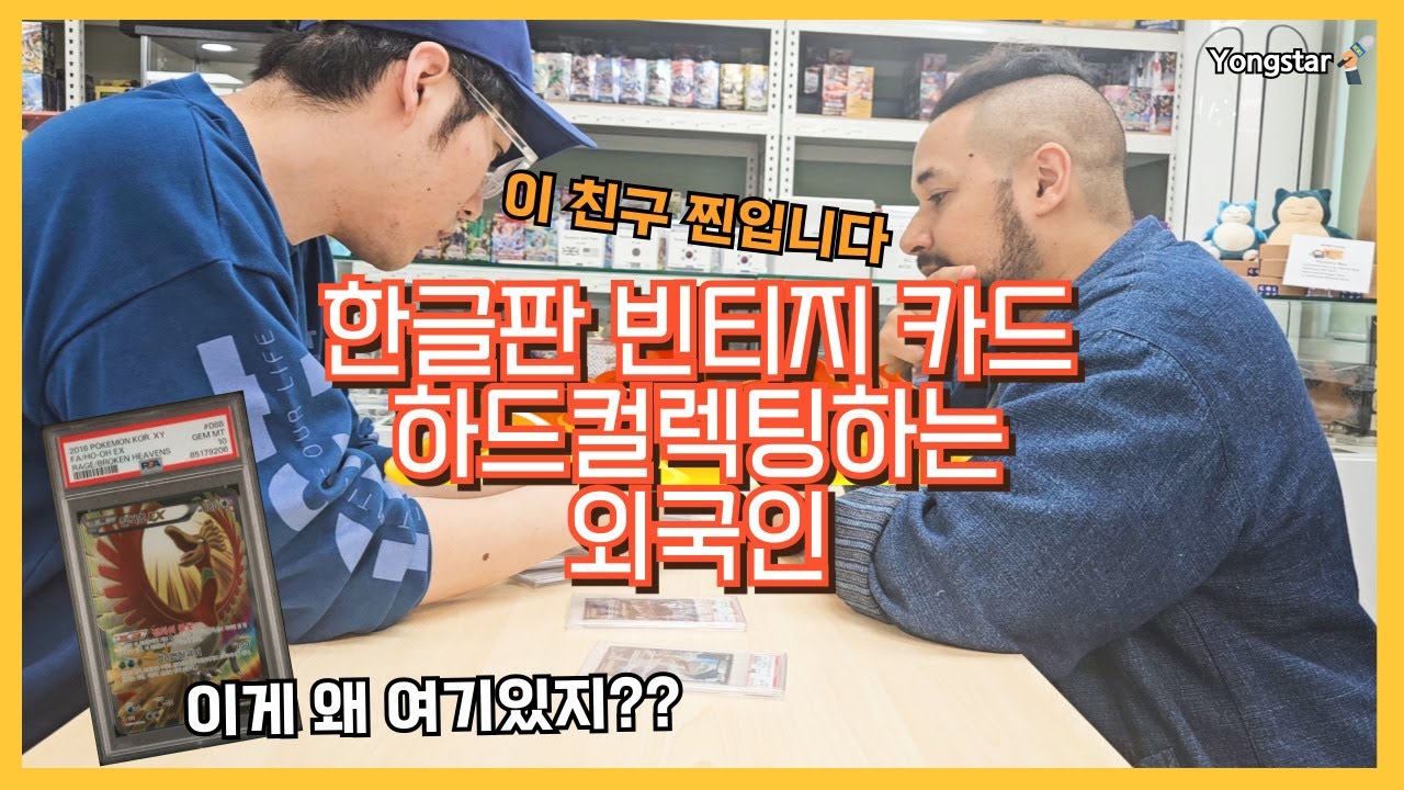 외국인이 한국 카드를 모으면 생기는 일  [해외 컬렉터 1편]