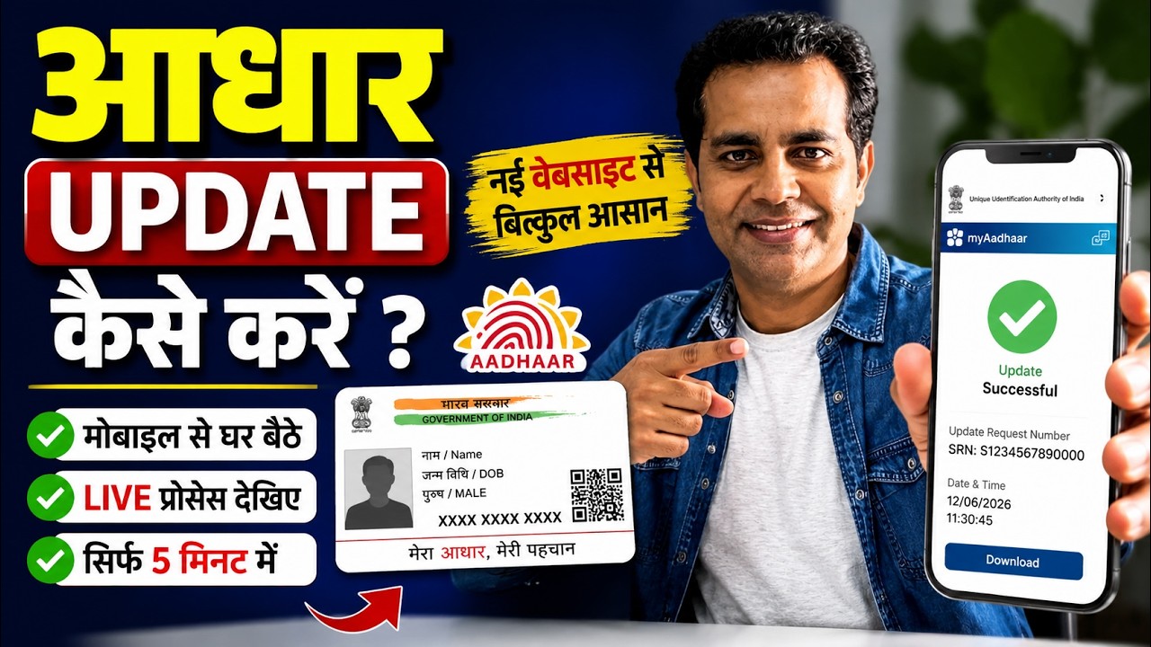 Aadhaar Update Kaise Kare 2026 | Mobile Se Aadhaar Card Update Ka Full Process | myAadhaar Live