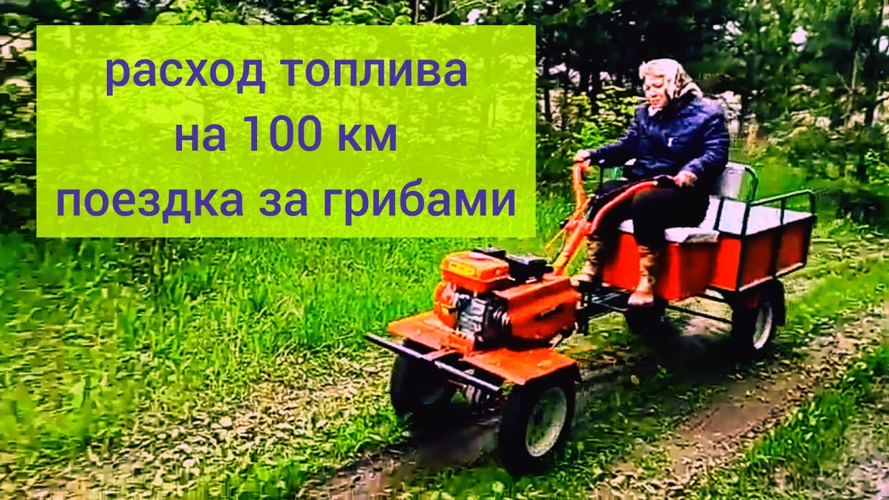 Мотоблок Форте. Расход топлива на 100км.