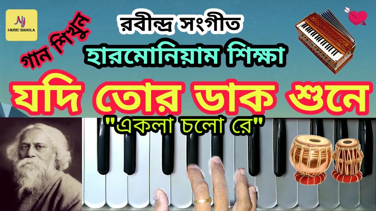 Jodi Tor Dak Sune || Harmonium Tutorial || Rabindra Sangeet || হারমোনিয়াম শিক্ষা || Learn Music