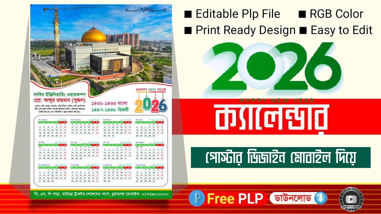 ইংরেজি নববর্ষের দোকানের ক্যালেন্ডার পোস্টার ডিজাইন (8) 2026.plp | Happy new year calendar design.plp